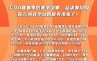 CBA总决赛第五场直播观众突破2141万创本赛季新高，官方数据彰显赛事热度持续攀升