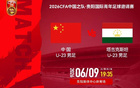 明晚即将开赛！U-23国足将在贵阳奥体中心迎战强敌塔吉克斯坦，这场关键比赛备受关注，球迷期待精彩对决